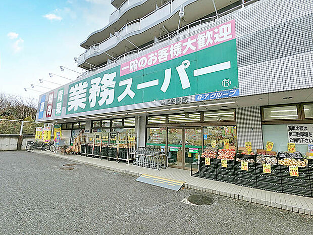 業務スーパーいぶき野店940ｍ