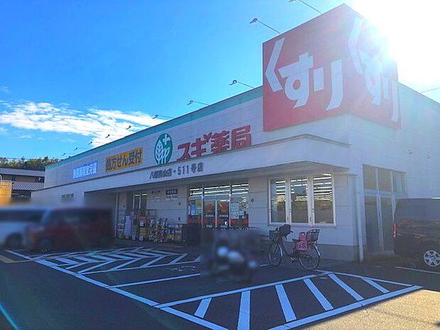 スギ薬局八幡男山店 850m