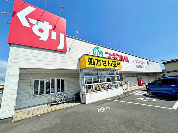 スギ薬局蒲郡北店スギ薬局蒲郡北店 1180m