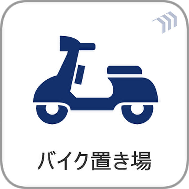 バイク置き場:月額1000〜1500(空無)