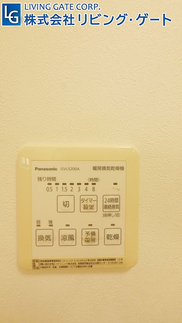浴室換気乾燥機のスイッチ