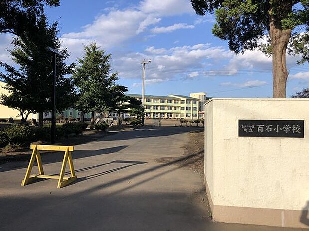 おいらせ町立百石小学校 1870m