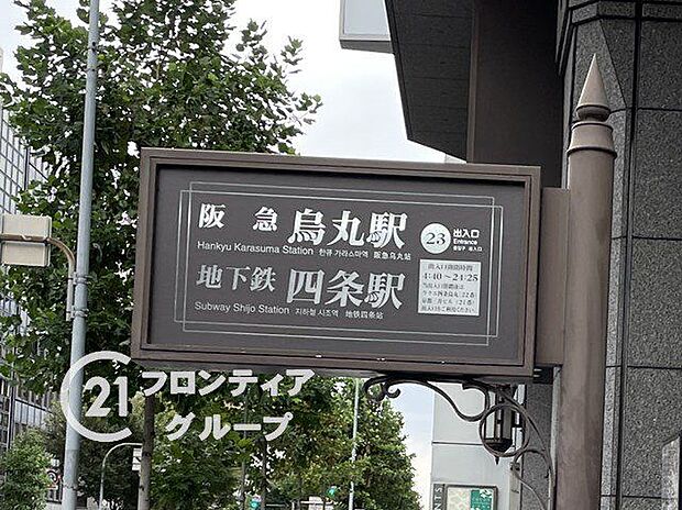 烏丸御池駅(京都地下鉄 東西線) 徒歩10分。 780m