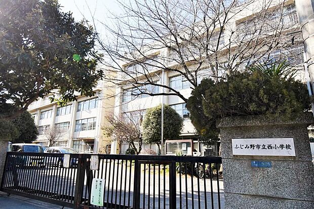 ふじみ野市立西小学校　徒歩15分