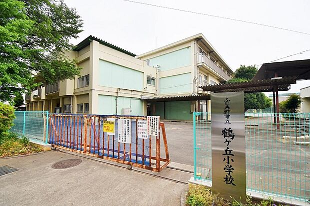 ふじみ野市立鶴ケ丘小学校　徒歩10分