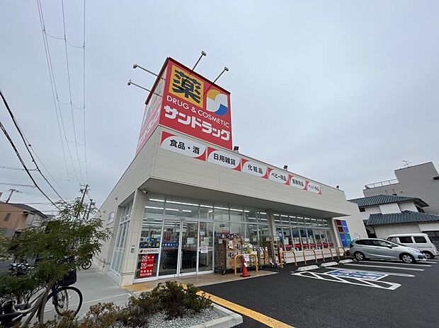 サンドラッグ中田店