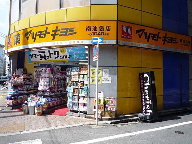 マツモトキヨシ南池袋店