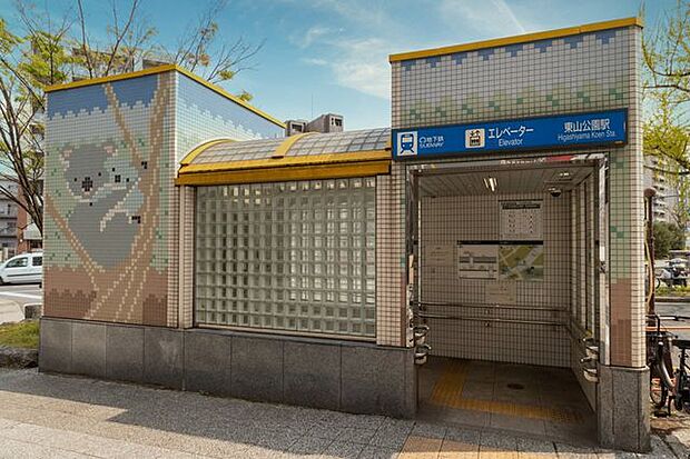 地下鉄東山線 東山公園駅 1700m