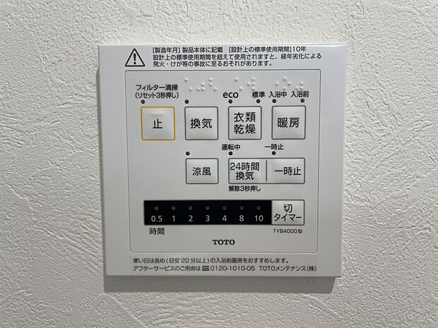 雨の日でも洗濯物が干せる浴室暖房換気乾燥機付き！