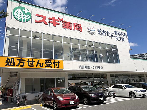 スギ薬局 内田橋店まで350ｍ　徒歩約5分