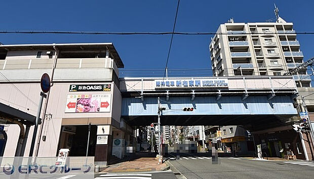 【駅】新在家駅まで457ｍ