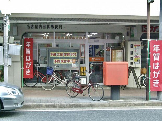 名古屋内田橋郵便局まで徒歩約8分（600ｍ）