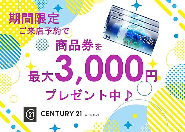 「ご新規様限定　期間限定　商品券を最大3000円分プレゼント　」 お電話でご来店予約など条件を満たした方に商品券を最大3000円分プレゼントいたします。詳しくは担当まで。