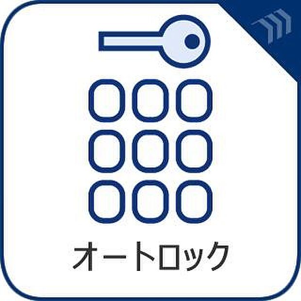 防犯対策の「オートロック」を採用。マンション住人以外の侵入を防ぐために設置しました。