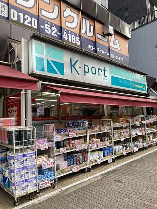 ケイポート(K-PORT) 下目黒店 300m