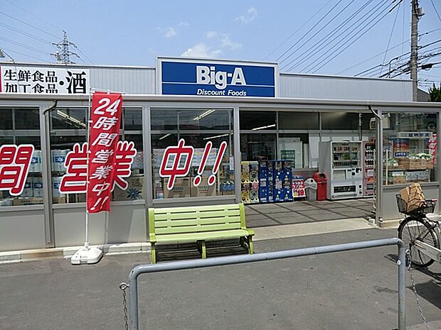 【スーパー】ビッグ・エー三橋店まで415ｍ