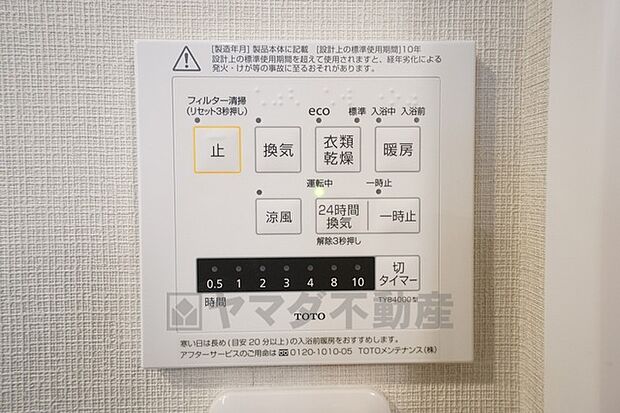 雨の日の洗濯も安心できる浴室暖房乾燥機付き浴室。リモコンで操作もボタン1つで簡単。