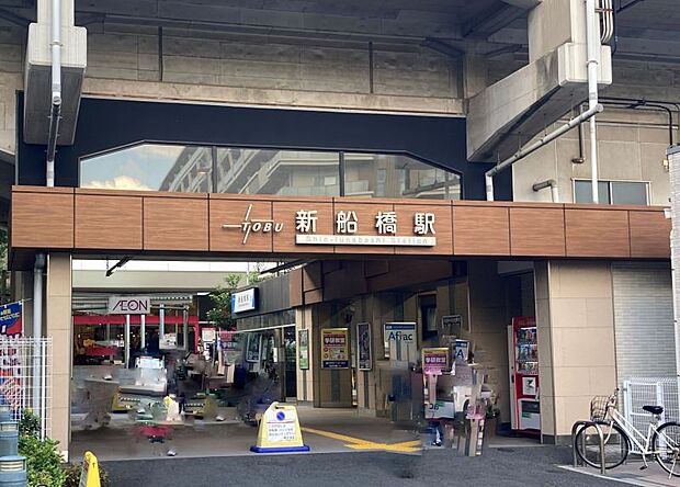 東武野田線「新船橋」駅/徒歩約7分/約500ｍ
