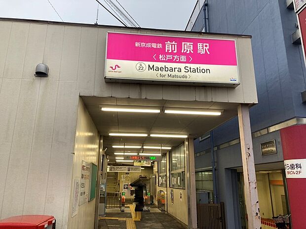 新京成電鉄「前原」駅　2263ｍ　徒歩約29分駅周辺は閑静な住宅街で、コンビニやドラッグストア、セレモニーホールがあります。東京駅まで約42分。