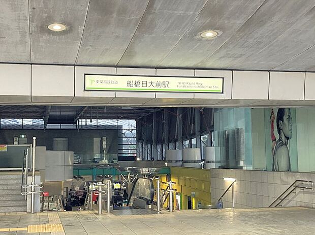 東葉高速「船橋日大前」駅まで徒歩約5分/約350ｍ　東西線に直通運転しているため、東京駅まで乗り換え不要でアクセス可能です。