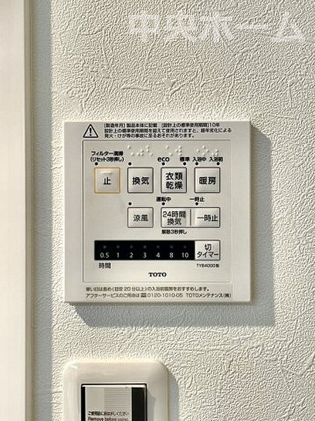 【浴室乾燥機】暖房・冷風・換気・乾燥が可能です。毎日を快適に過ごせるうれしい機能が揃っています。雨の日の洗濯物も安心です。