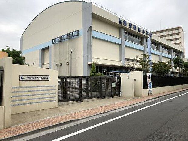 【小学校】江東区立第五砂町小学校まで269ｍ