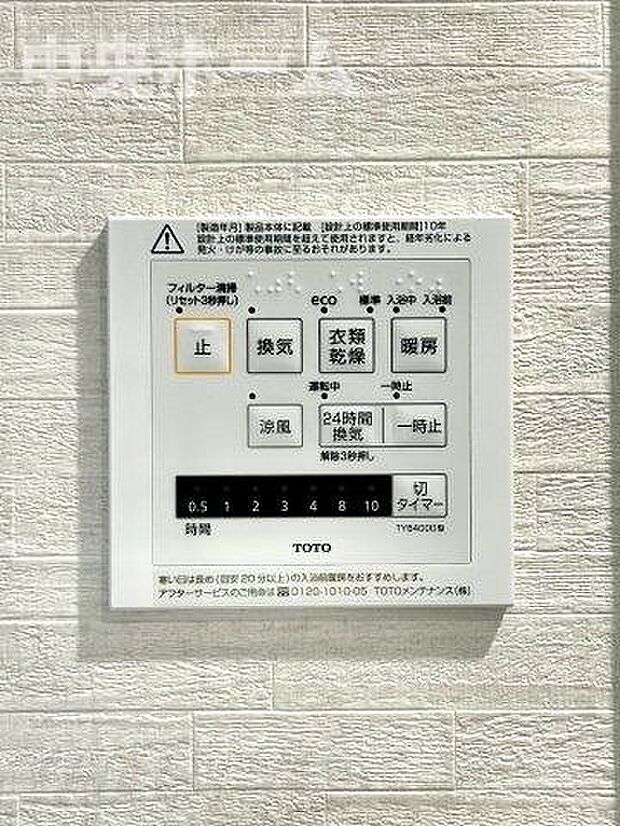 【浴室乾燥機】暖房・冷風・換気・乾燥が可能です。毎日を快適に過ごせるうれしい機能が揃っています。雨の日の洗濯物も安心です。