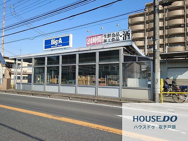 ビッグエー取手白山店 徒歩18分。 1500m