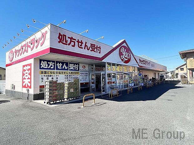 ドラッグストア 2500m ヤックスドラッグ　大原初芝店(医薬品・医療機器・日用品・化粧品・食品などのお買い物に便利！)