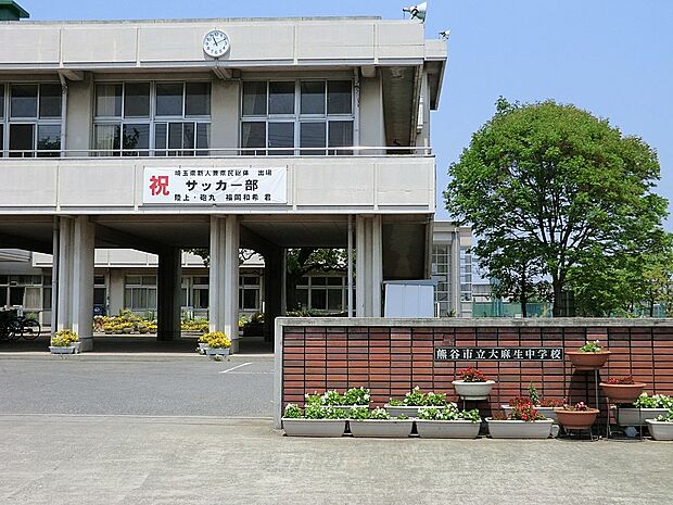 中学校 1300m 熊谷市立大麻生中学校