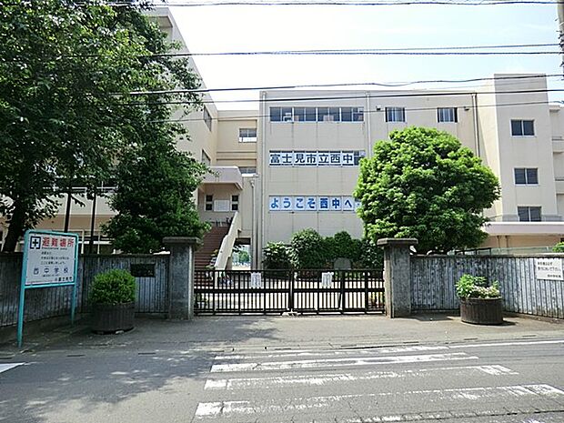 中学校 950m 富士見市立西中学校