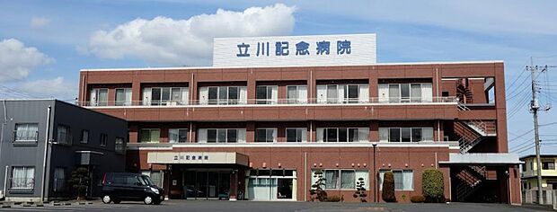 【総合病院】立川記念病院まで1316ｍ