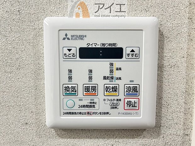 浴室乾燥機はカビ防止に、天気を気にせず洗濯を干せて大活躍