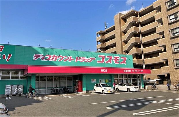 ディスカウントドラッグコスモス春町店 1140m