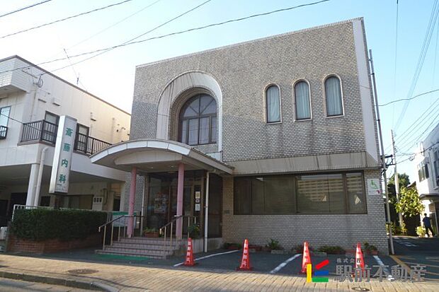 斉藤内科医院 