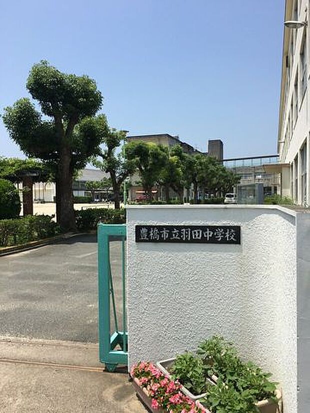 羽田中学校 970m