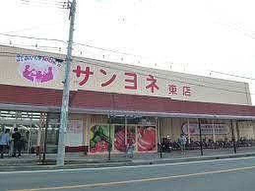 サンヨネ　東店 1210m