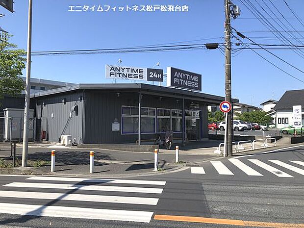 エニタイムフィットネス松戸松飛台店