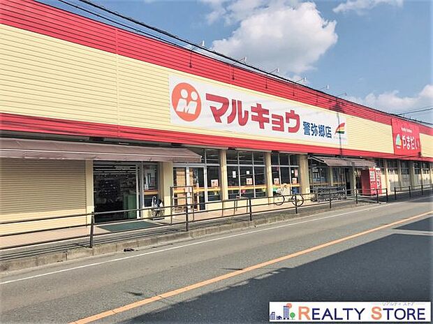 マルキョウ警弥郷店 徒歩13分。 900m