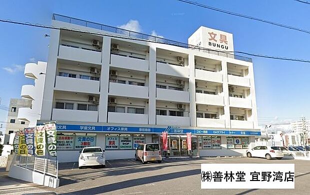 (株)善林堂 宜野湾店 830m