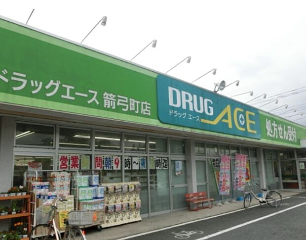 【ドラッグストア】ドラッグ・エース箭弓町店まで424ｍ