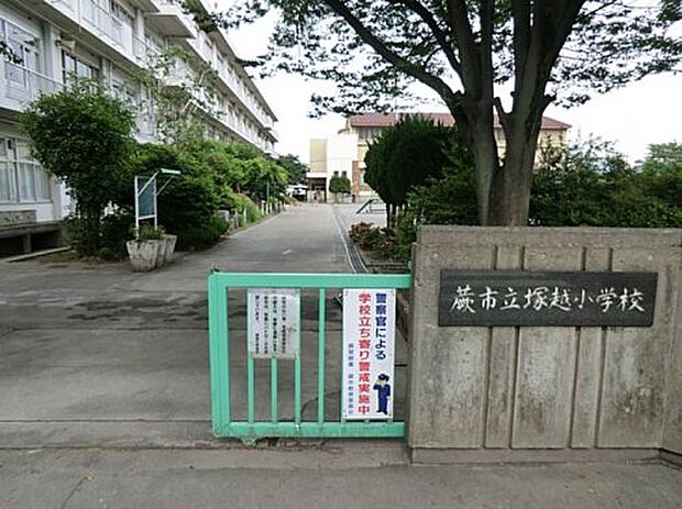 【小学校】蕨市立塚越小学校まで505ｍ