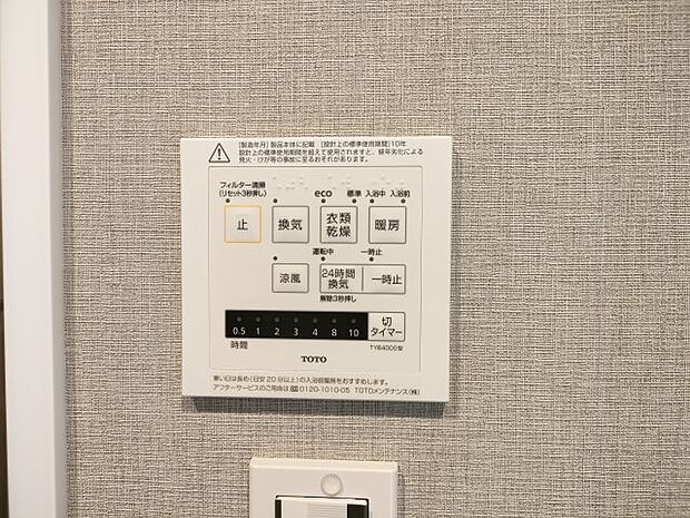 【浴室乾燥機】　梅雨時のお洗濯にも便利です。