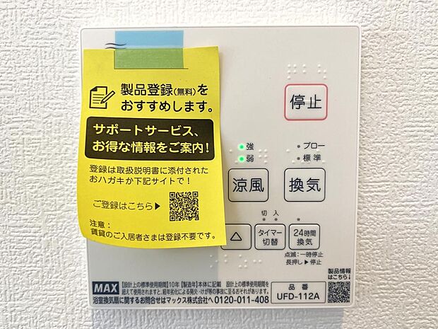 ☆浴室暖房乾燥機(同仕様)☆長雨時のお洗濯に大活躍♪寒い時期は入浴前に暖房スイッチオンで安心です♪