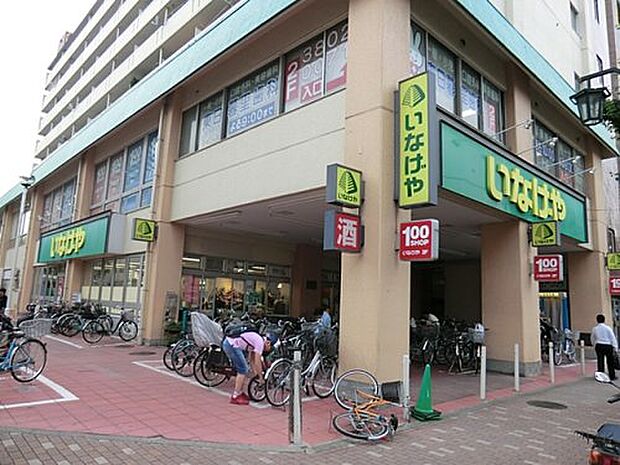 【スーパー】いなげや荒川東日暮里店まで1046ｍ