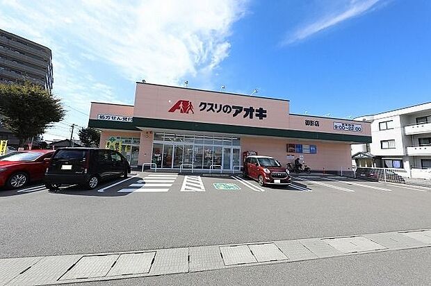 クスリのアオキ御影店 1020m