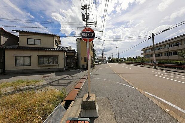 相生住宅　バス停 680m