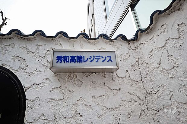 銘板。1970年5月築！総戸数201戸の大規模マンションです！通勤・通学に便利な立地！