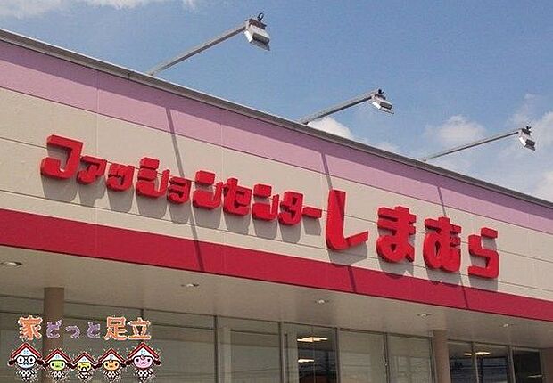 ファッションセンターしまむらベルクスタウン草加谷塚店 徒歩7分。 520m