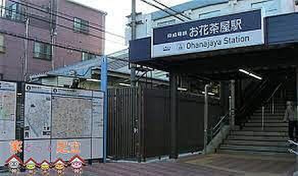 お花茶屋駅(京成 本線) 徒歩4分。 260m